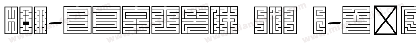 HOT-白舟太古印体 Std B字体转换
